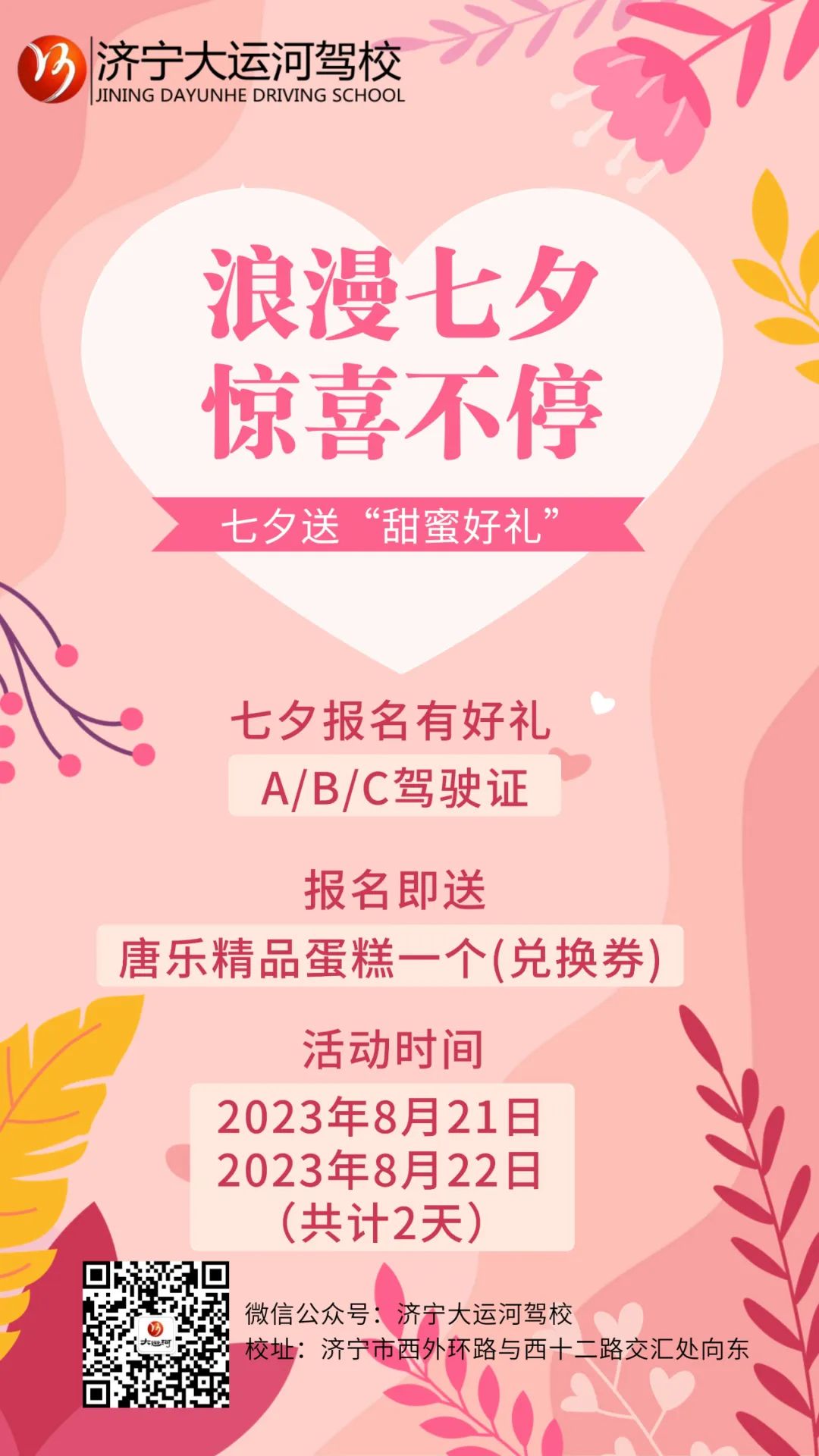 【濟寧大運河駕?！科呦ο薅?！報名即送“甜蜜好禮”！(圖2)