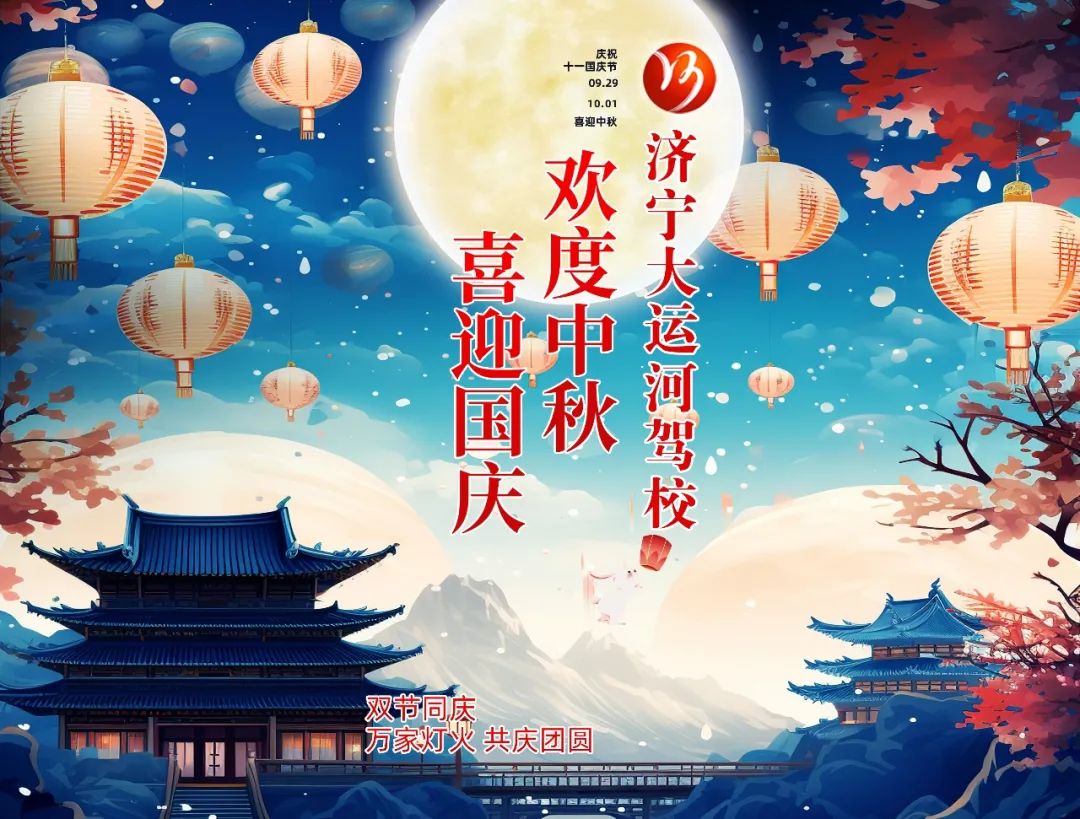 【濟寧大運河駕?！恐星镉鰢鴳c，家國共歡慶！(圖4)