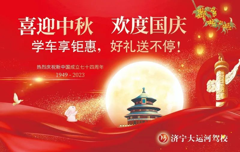 【濟寧大運河駕?！恐星镉鰢鴳c，家國共歡慶！(圖1)