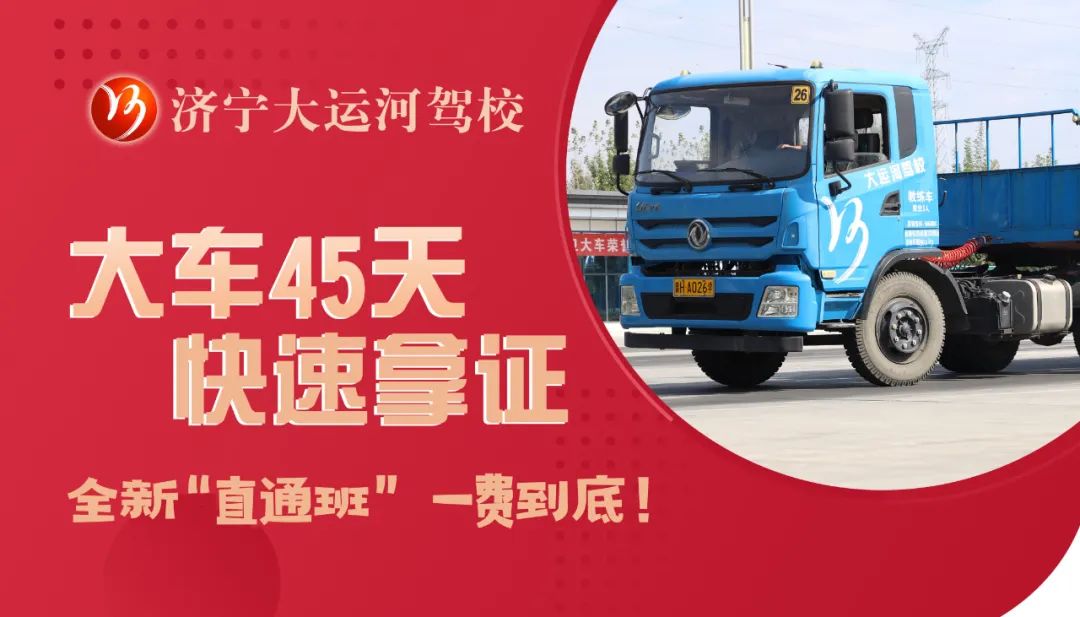 【濟寧大運河駕?！看筌嚒爸蓖ò唷比律?，設備車考試訓練！(圖6)