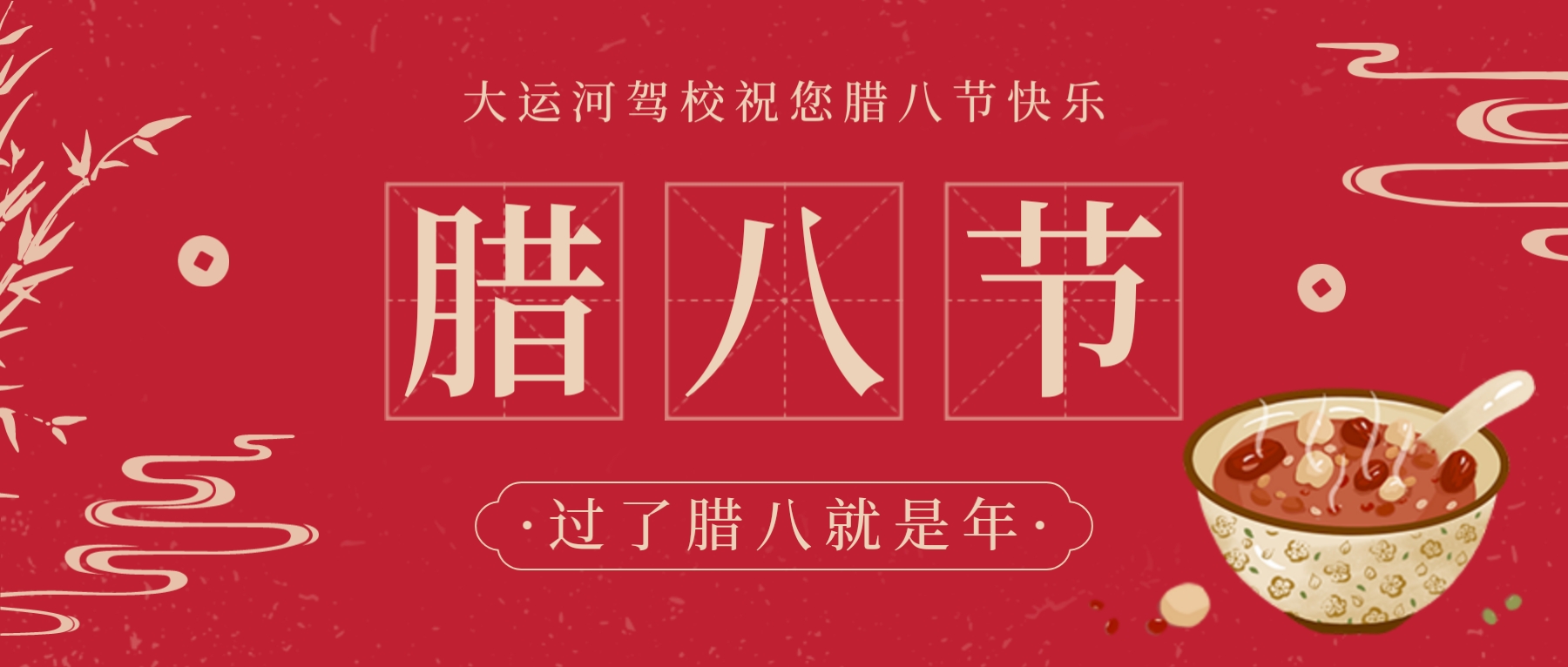 【濟寧大運河駕?！繗q末溫粥，熙暖如年~祝您臘八節快樂！(圖1)