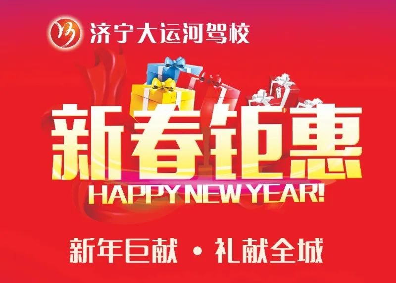 【濟寧大運河駕?！啃∧曦录{福，熱烈向前！(圖3)