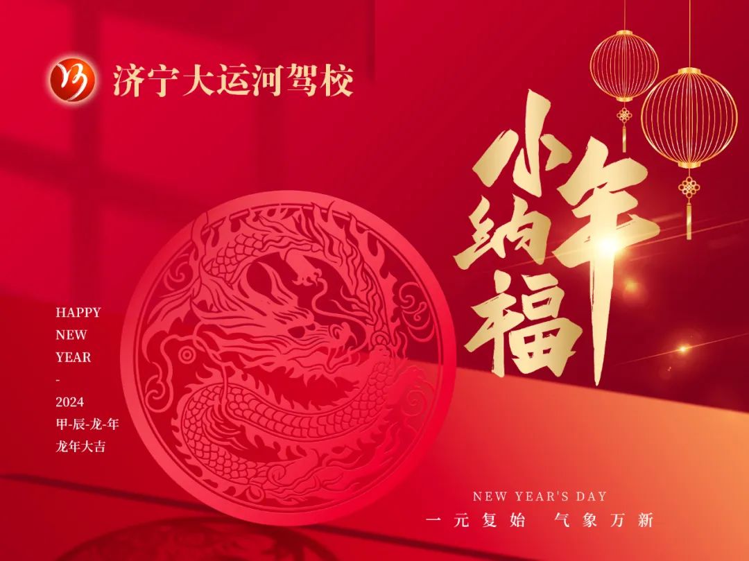 【濟寧大運河駕?！啃∧曦录{福，熱烈向前！(圖1)