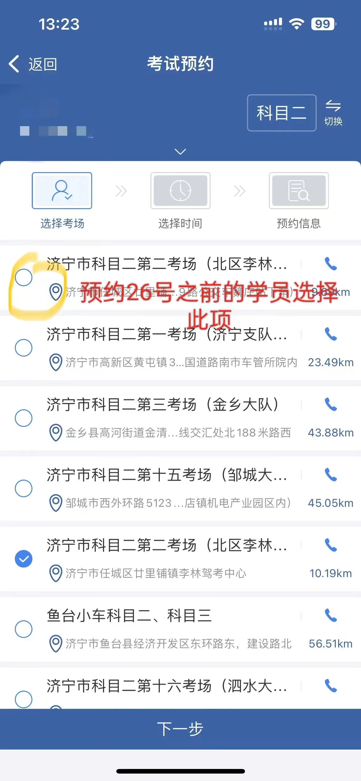 【濟寧大運河駕?！考s考學員請注意：關于考場名稱變更！(圖3)