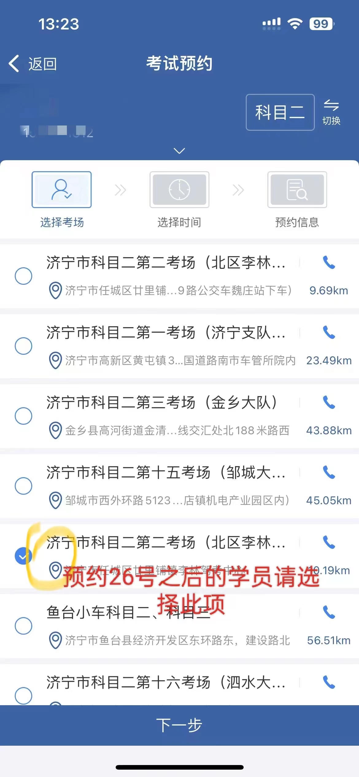 【濟寧大運河駕?！考s考學員請注意：關于考場名稱變更！(圖4)