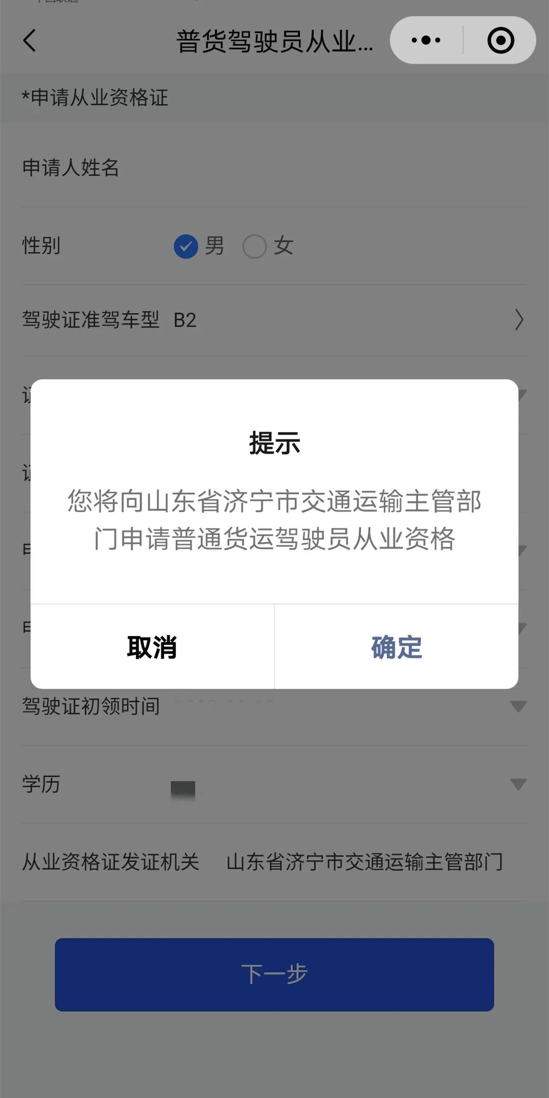 【濟寧大運河駕?！砍鲎廛?、網約車客運上崗證報名進行中...(圖3)