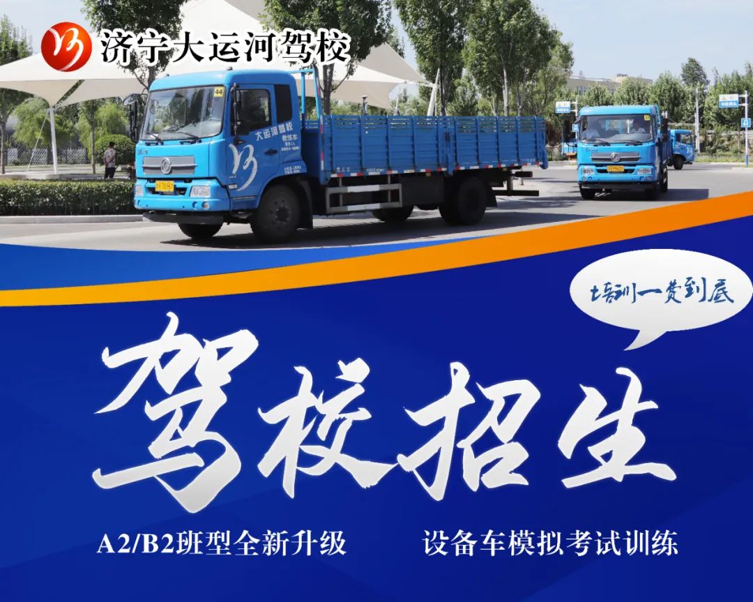 【濟寧大運河駕?！看筌嚢嘈腿律?，設備車模擬考試訓練！(圖6)