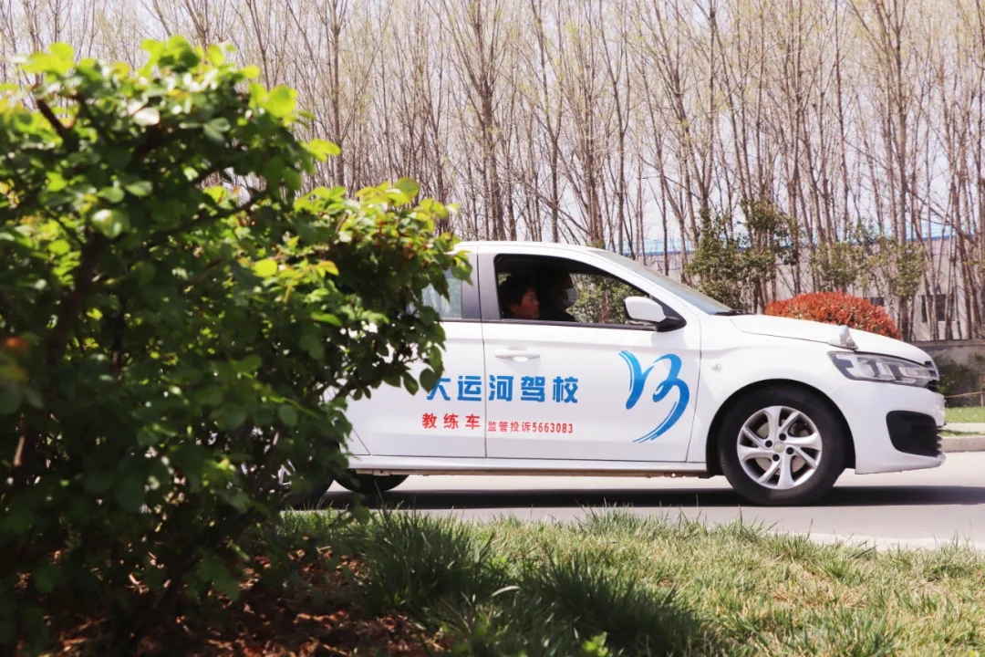 【濟寧大運河駕?！坎回摵么汗?，學車正當時！(圖5)