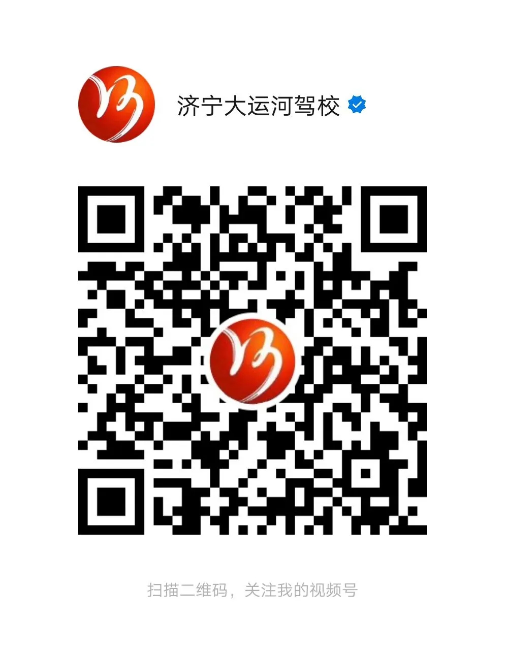 【濟寧大運河駕?！靠炜?！你的同學距離拿證又近一步...(圖8)