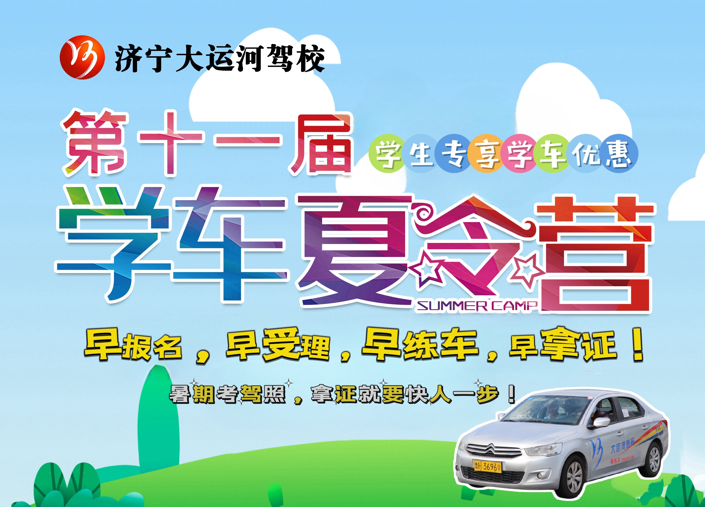 【濟寧大運河駕?！肯娜账颓鍥?，樂享暑期學車之旅(圖13)