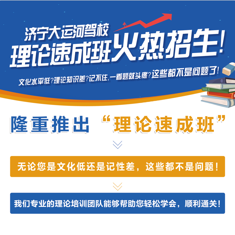 【濟寧大運河駕?！坷碚撍俪膳嘤柊?，讓學車更簡單！(圖1)