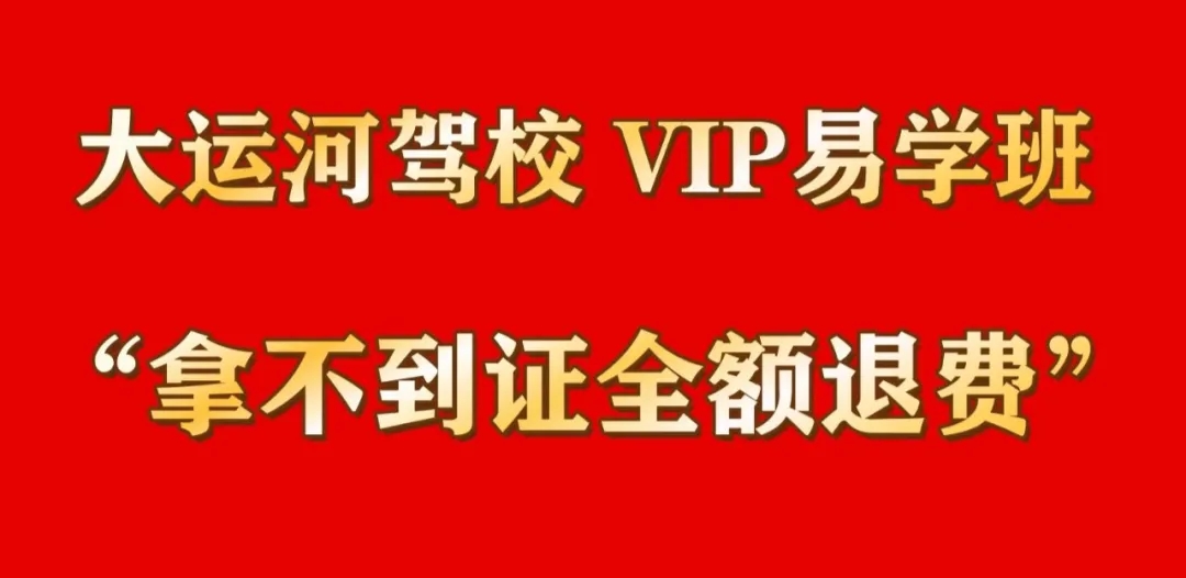 選擇“VIP易學班”，拿不到證全額退費！(圖1)