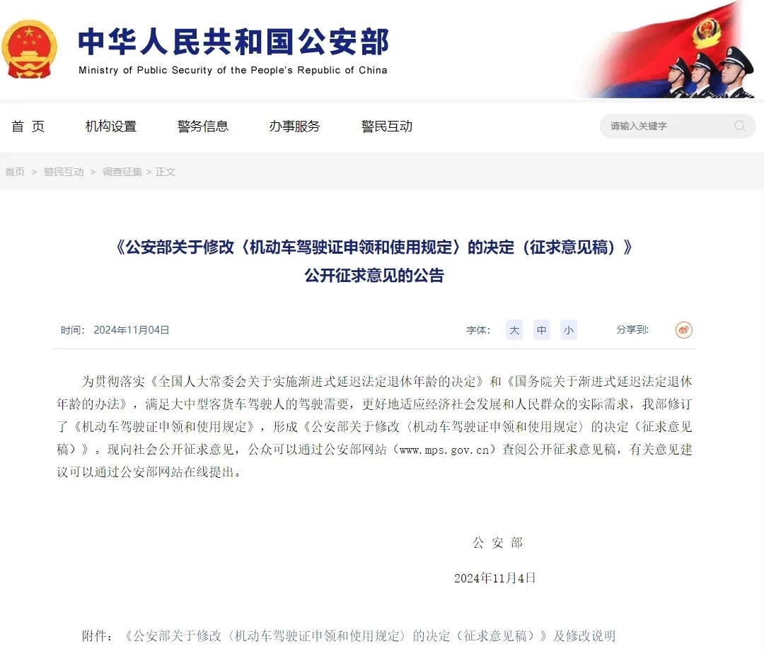 重大變化！公安部：大中型客貨車準駕年齡上限延長至63歲！(圖1)