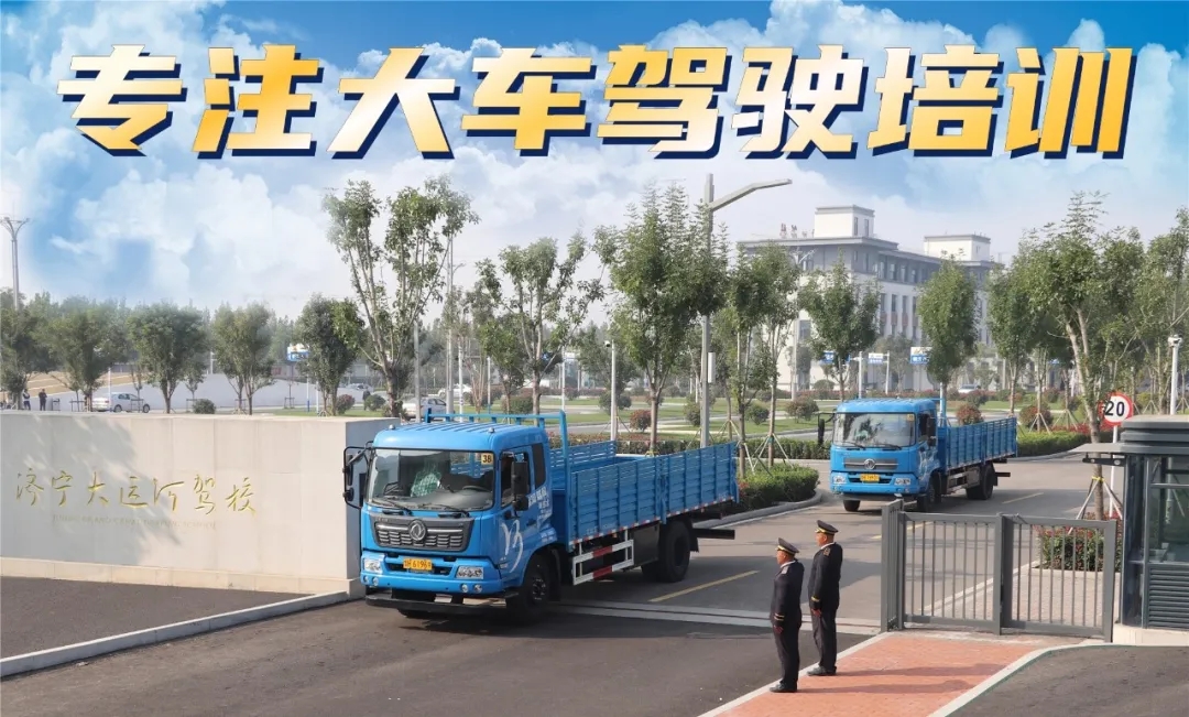 專注大車培訓 最快36天拿證   年終鉅惠：學大車3999！(圖2)