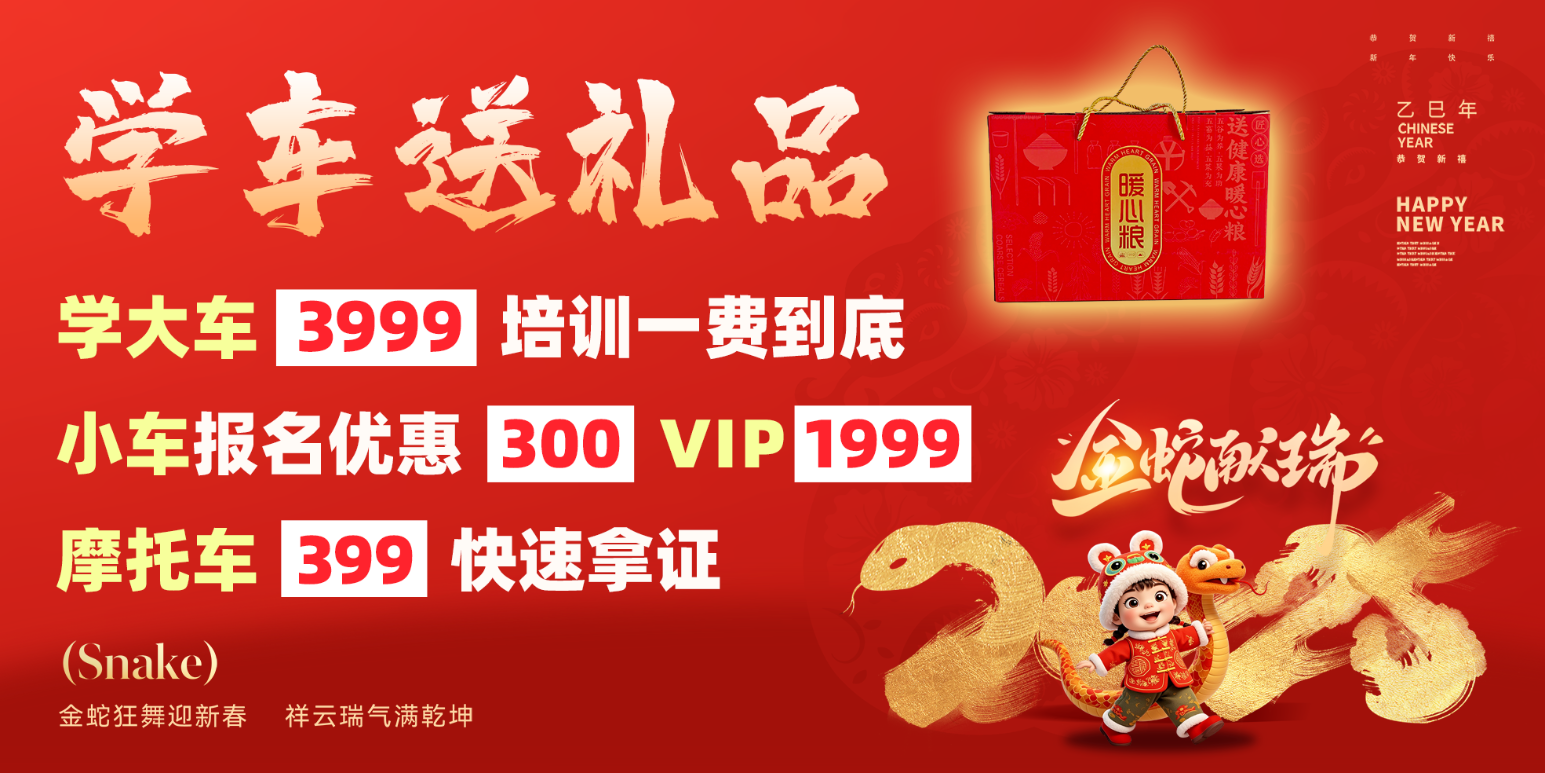新春鉅惠丨學車有好禮，報名價更低！(圖2)