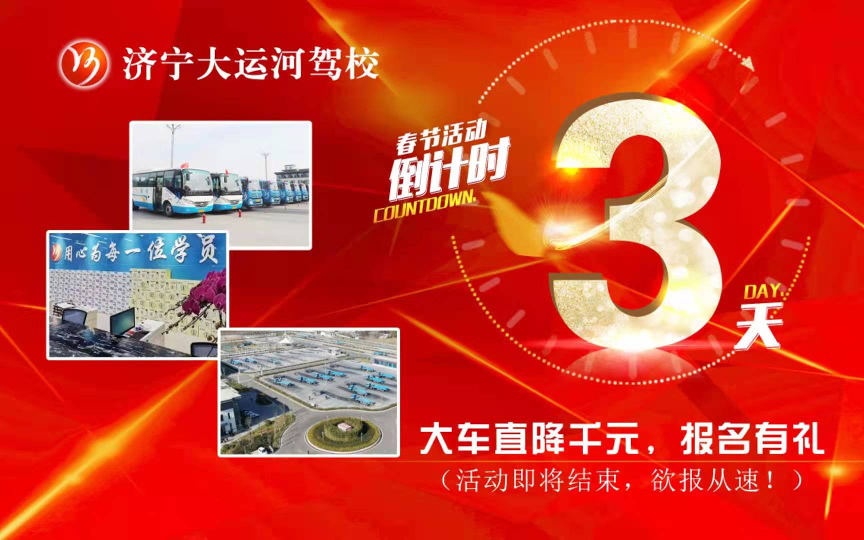 學大車直降千元優惠倒計時僅剩3天！快來報名吧(圖1)