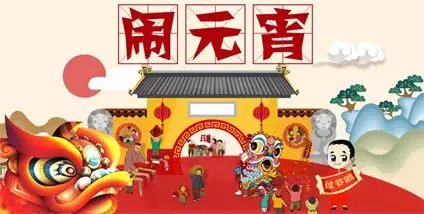 【濟寧大運河駕?！孔Ｄ鷪F團圓圓，和和美美！元宵節快樂！(圖1)