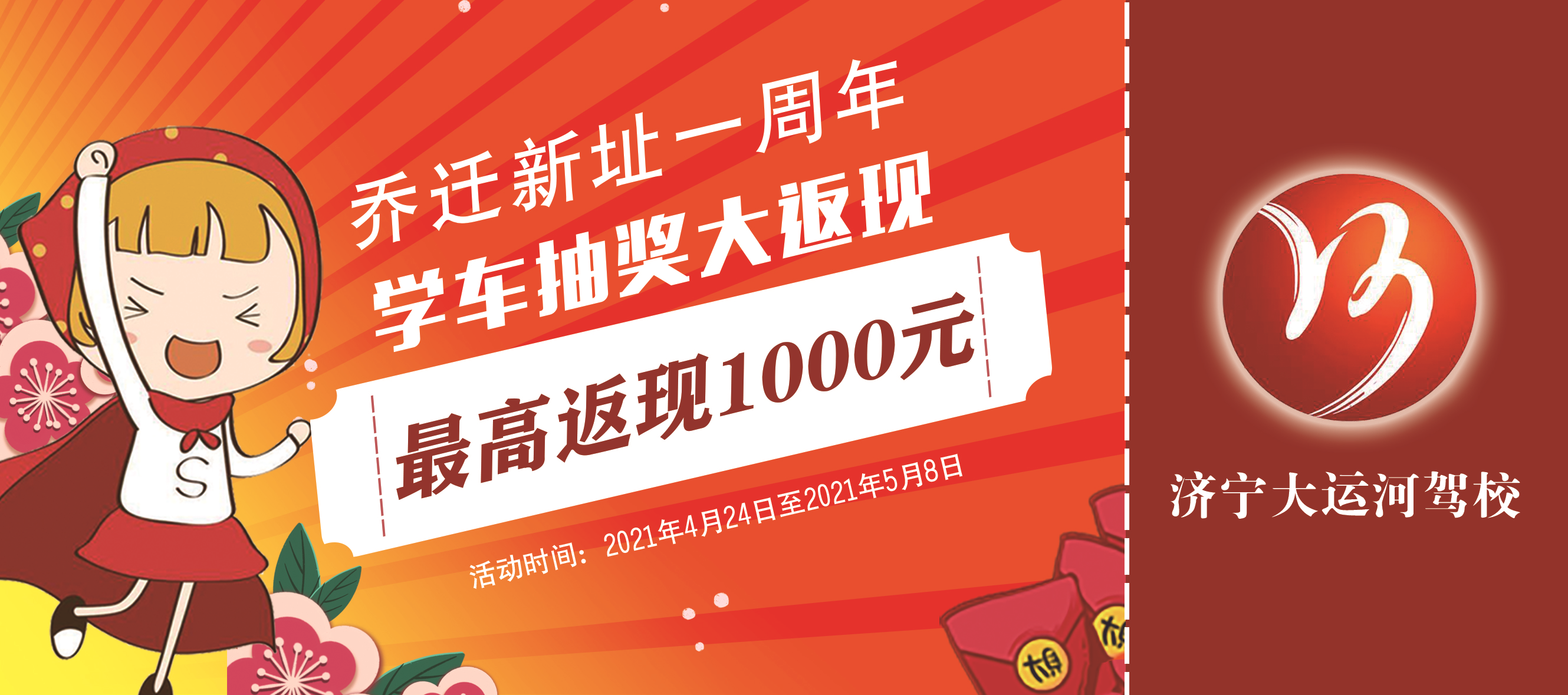 喬遷新址一周年，學車抽獎大返現！(圖1)