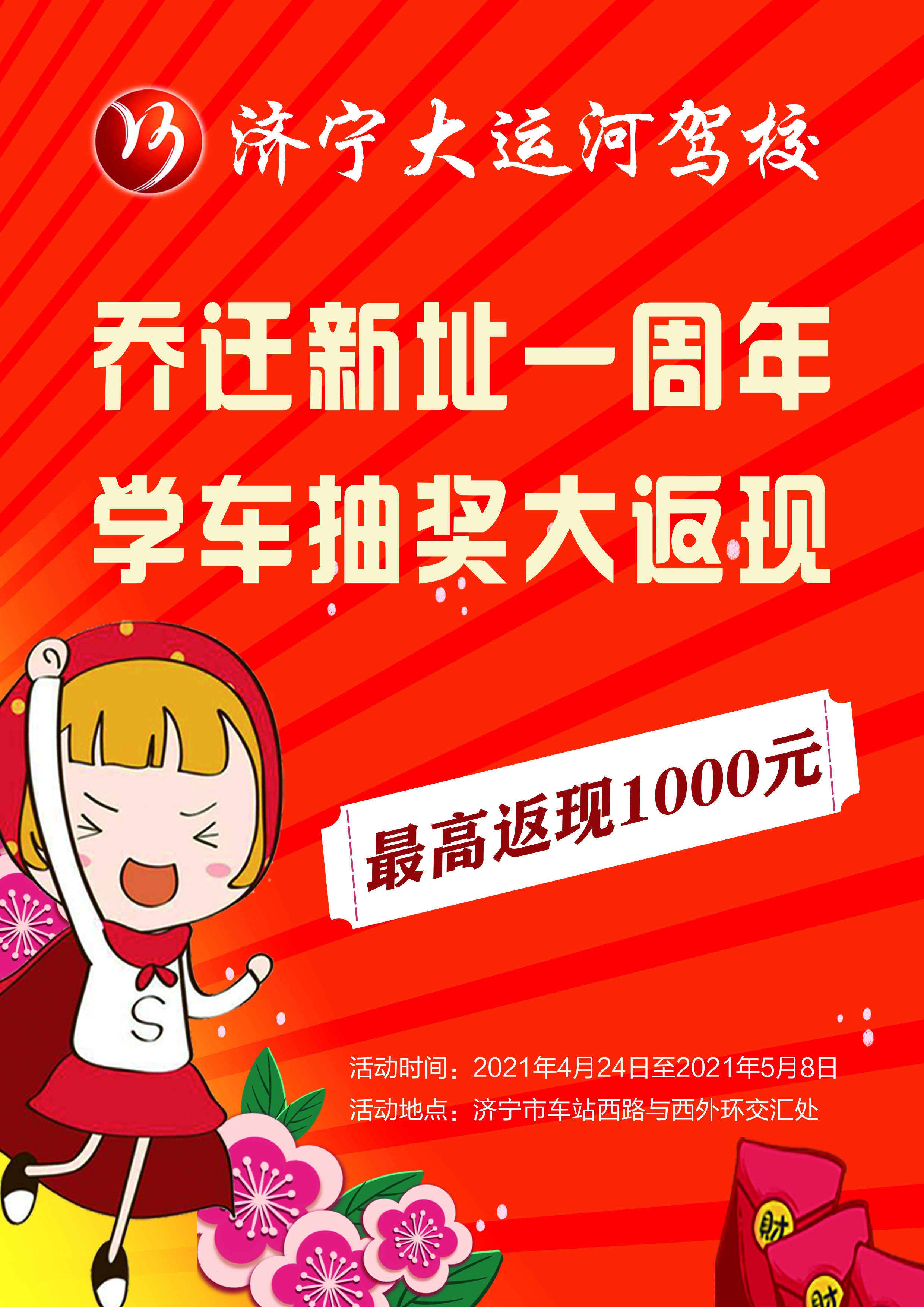 喬遷新址一周年，學車抽獎大返現！(圖3)