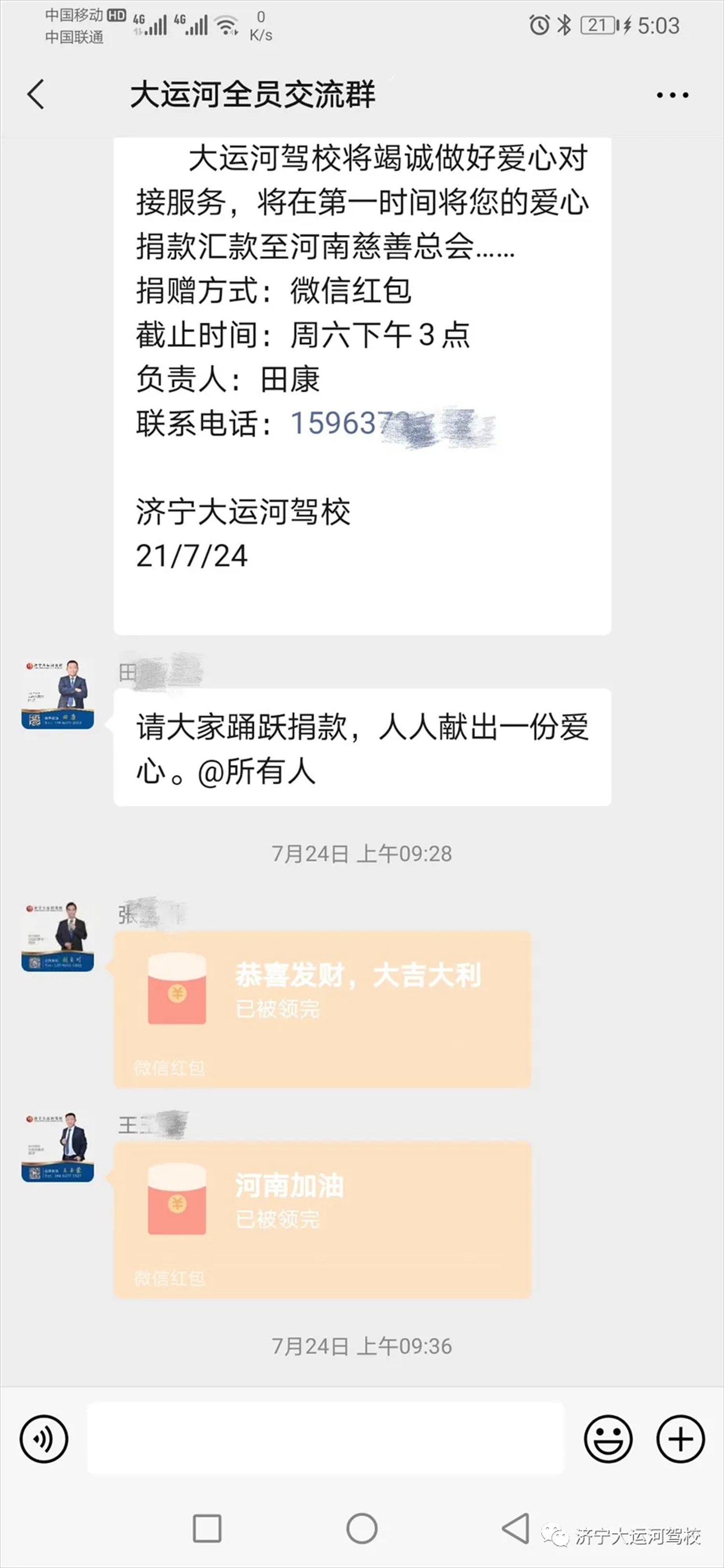 【濟寧大運河駕?！咳w員工愛心捐款，為河南加油！(圖6)