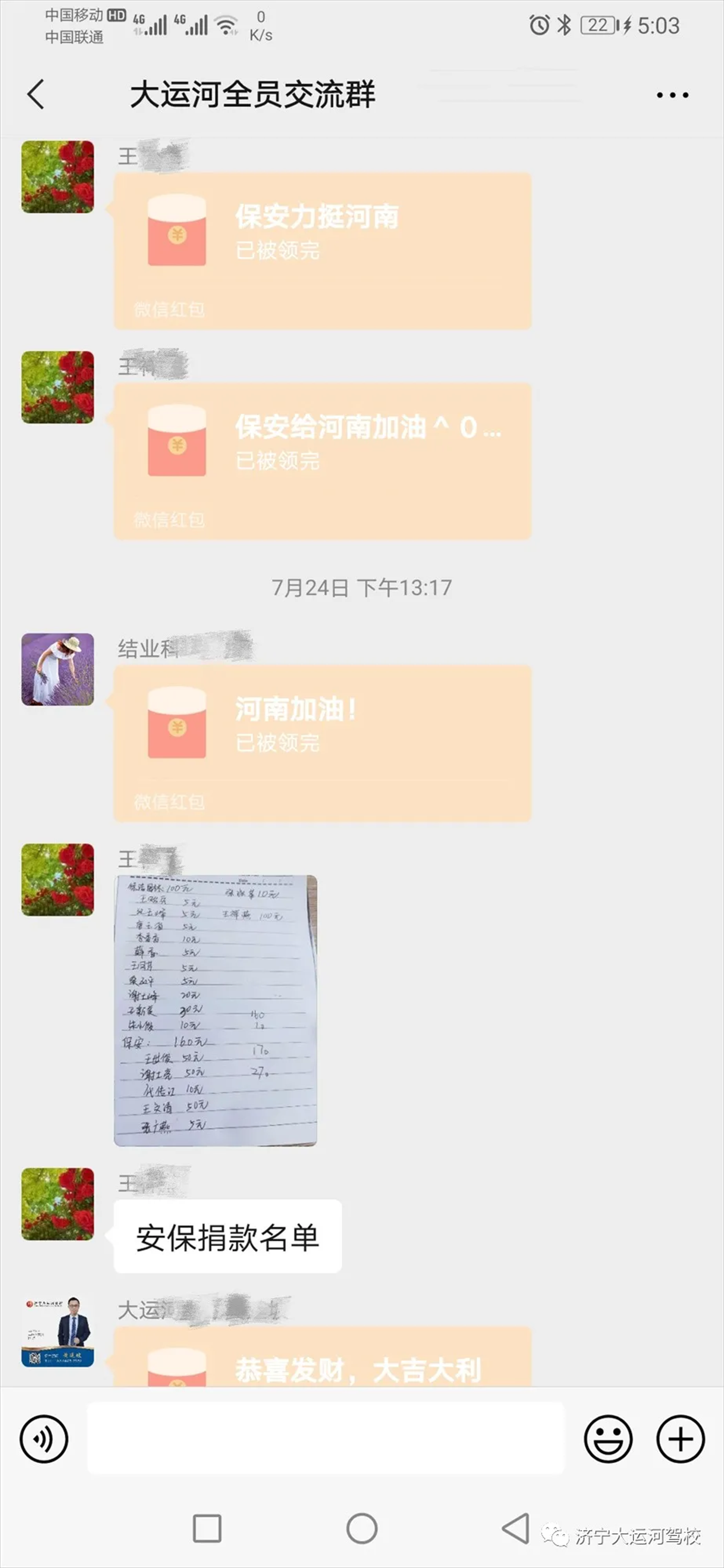 【濟寧大運河駕?！咳w員工愛心捐款，為河南加油！(圖7)