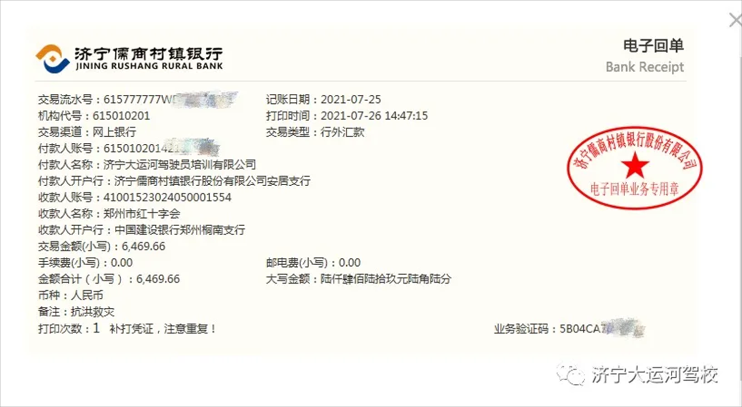 【濟寧大運河駕?！咳w員工愛心捐款，為河南加油！(圖11)