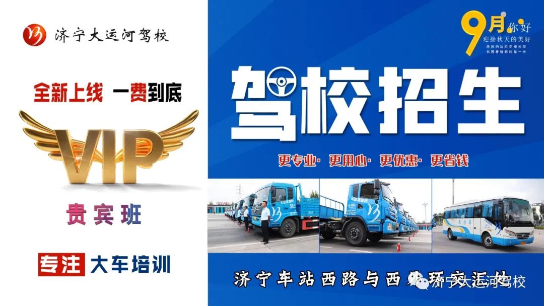 【濟寧大運河駕?！啃略龃筌嚒百F賓班”，拿證更快捷！(圖2)