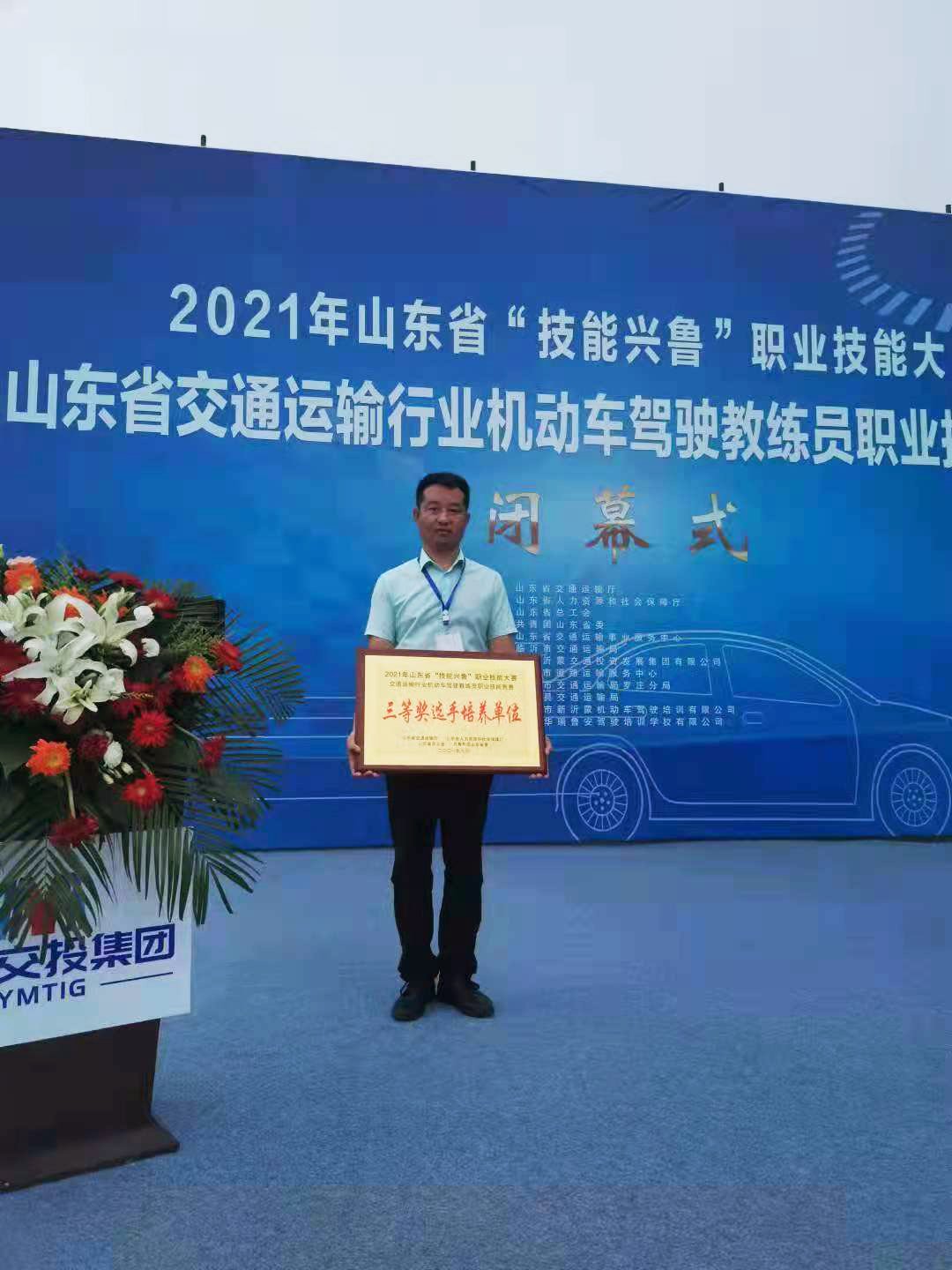 【喜報】熱烈祝賀我校教練在山東省“技能興魯”技能大賽中獲獎！(圖1)