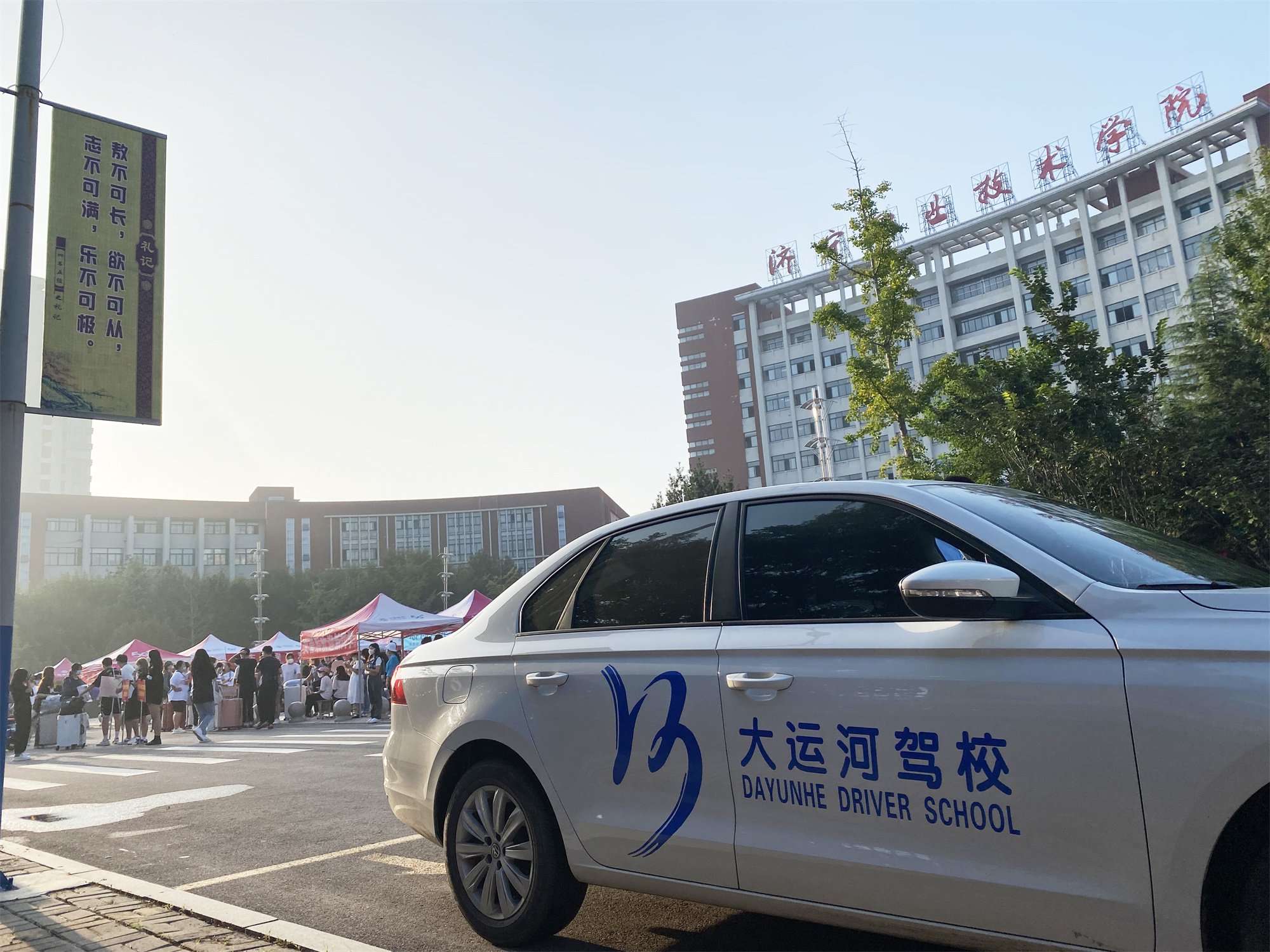 【濟寧大運河駕?！啃聦W期新起點，歡迎新同學！(圖4)
