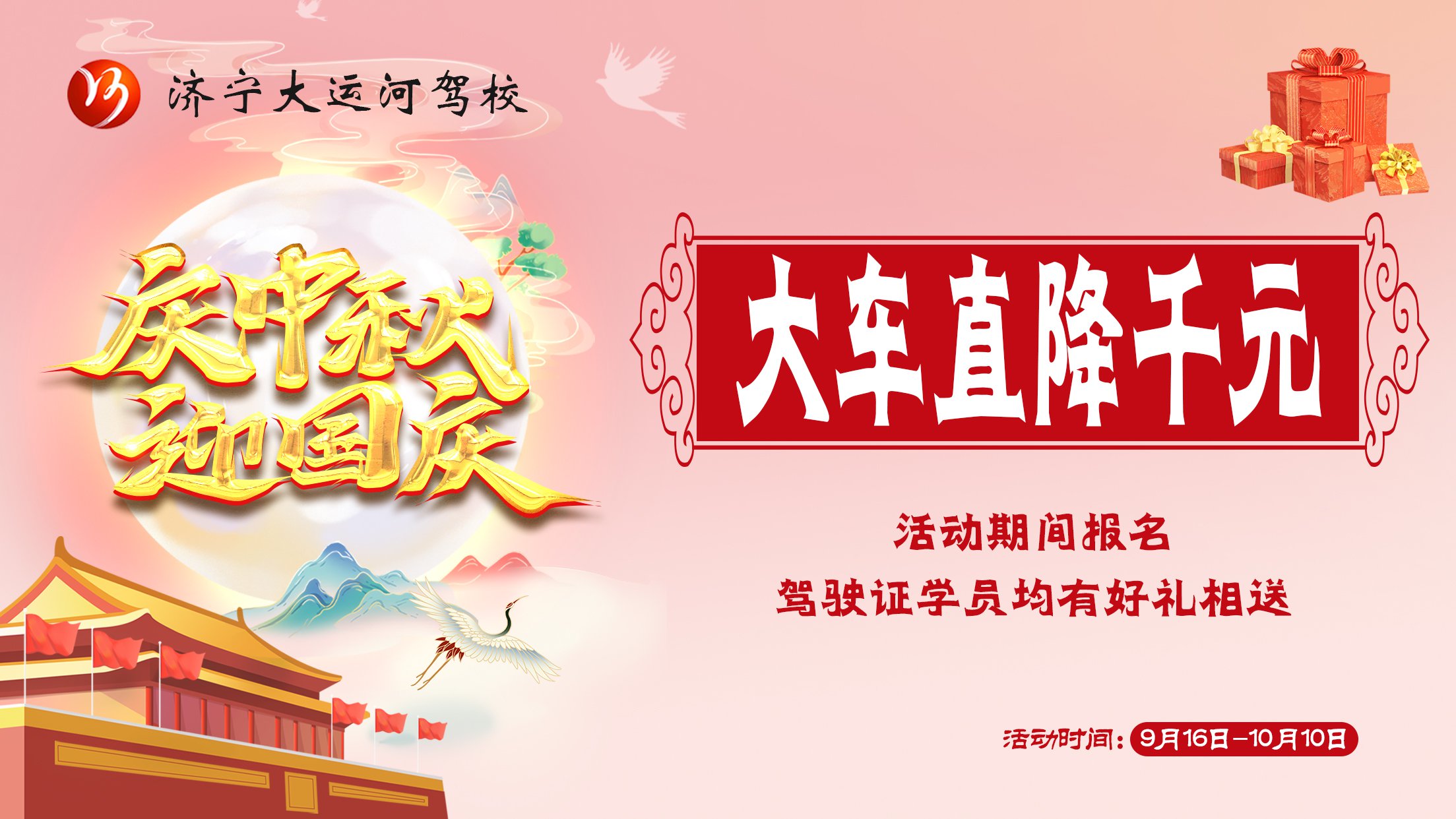 【濟寧大運河駕?！肯灿p節鉅“惠”全城，學車直降千元！(圖1)