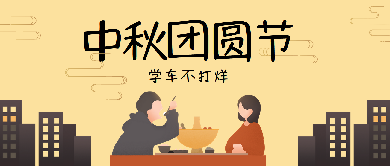 【濟寧大運河駕?！壳闈M中秋，花好月圓，祝您中秋節快樂！(圖2)