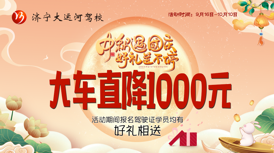 【濟寧大運河駕?！壳闈M中秋，花好月圓，祝您中秋節快樂！(圖1)