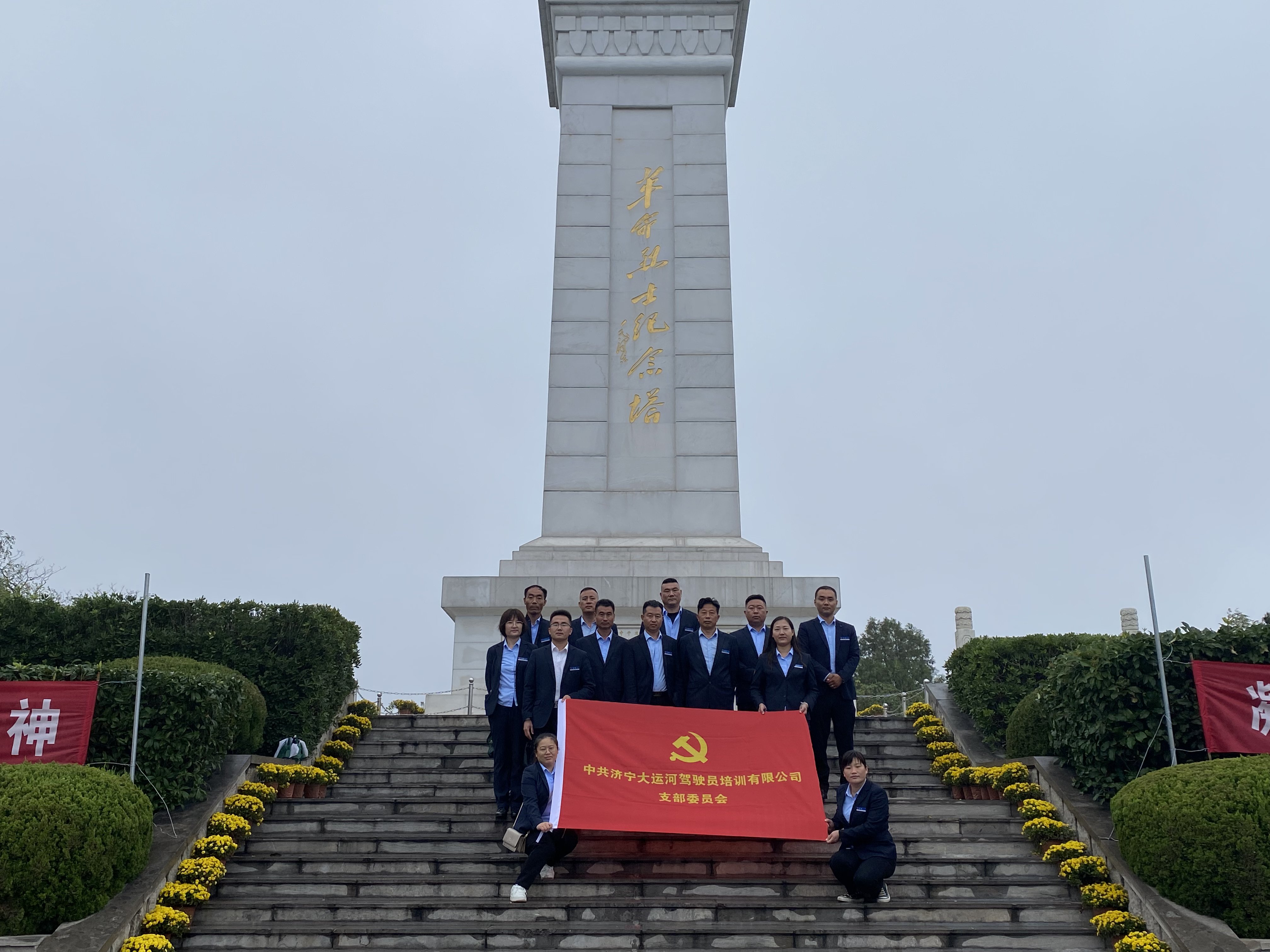 【濟寧大運河駕?！奎h支部組織開展愛國主義教育，緬懷先烈、不忘初心！(圖4)