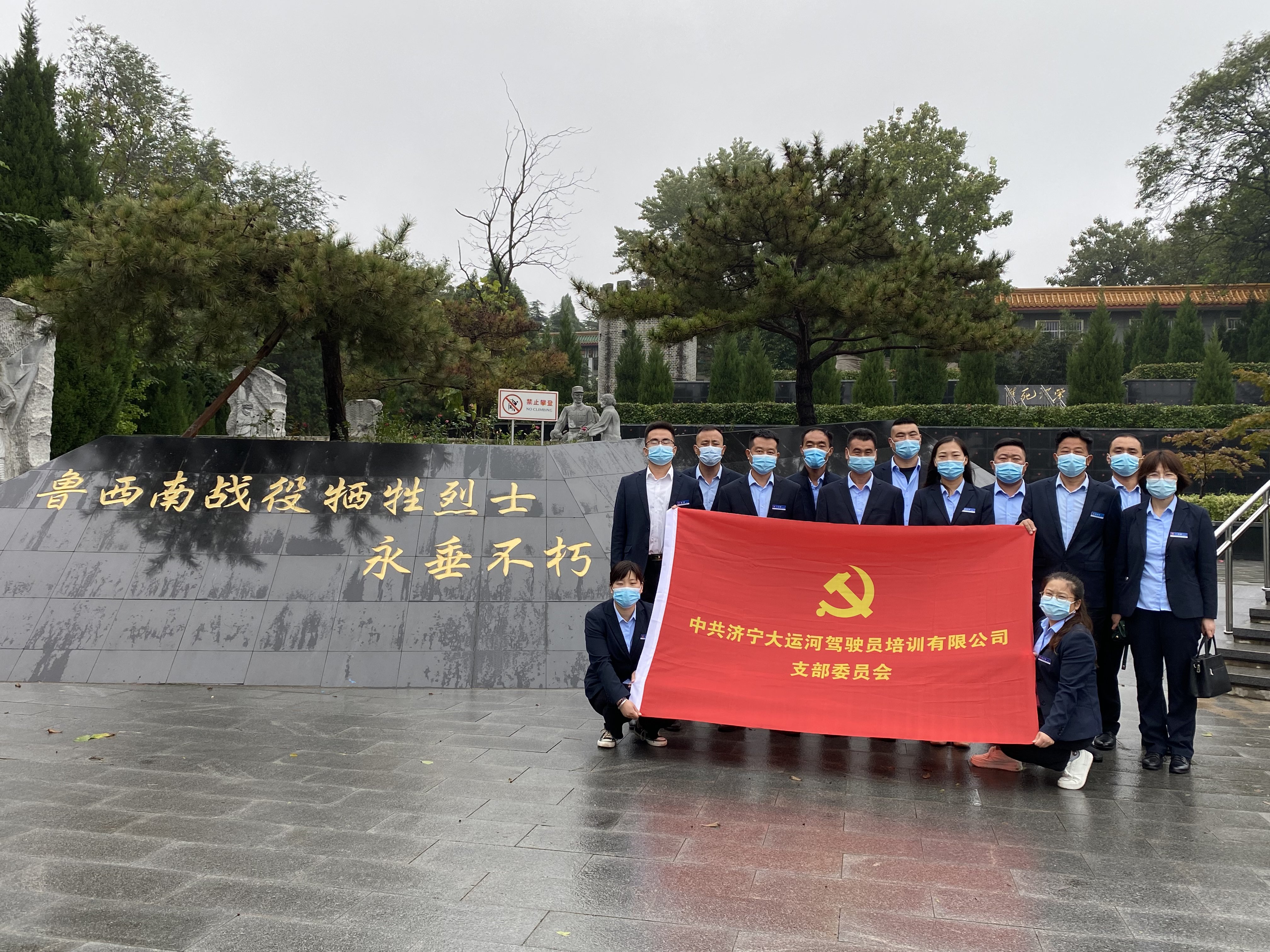【濟寧大運河駕?！奎h支部組織開展愛國主義教育，緬懷先烈、不忘初心！(圖9)