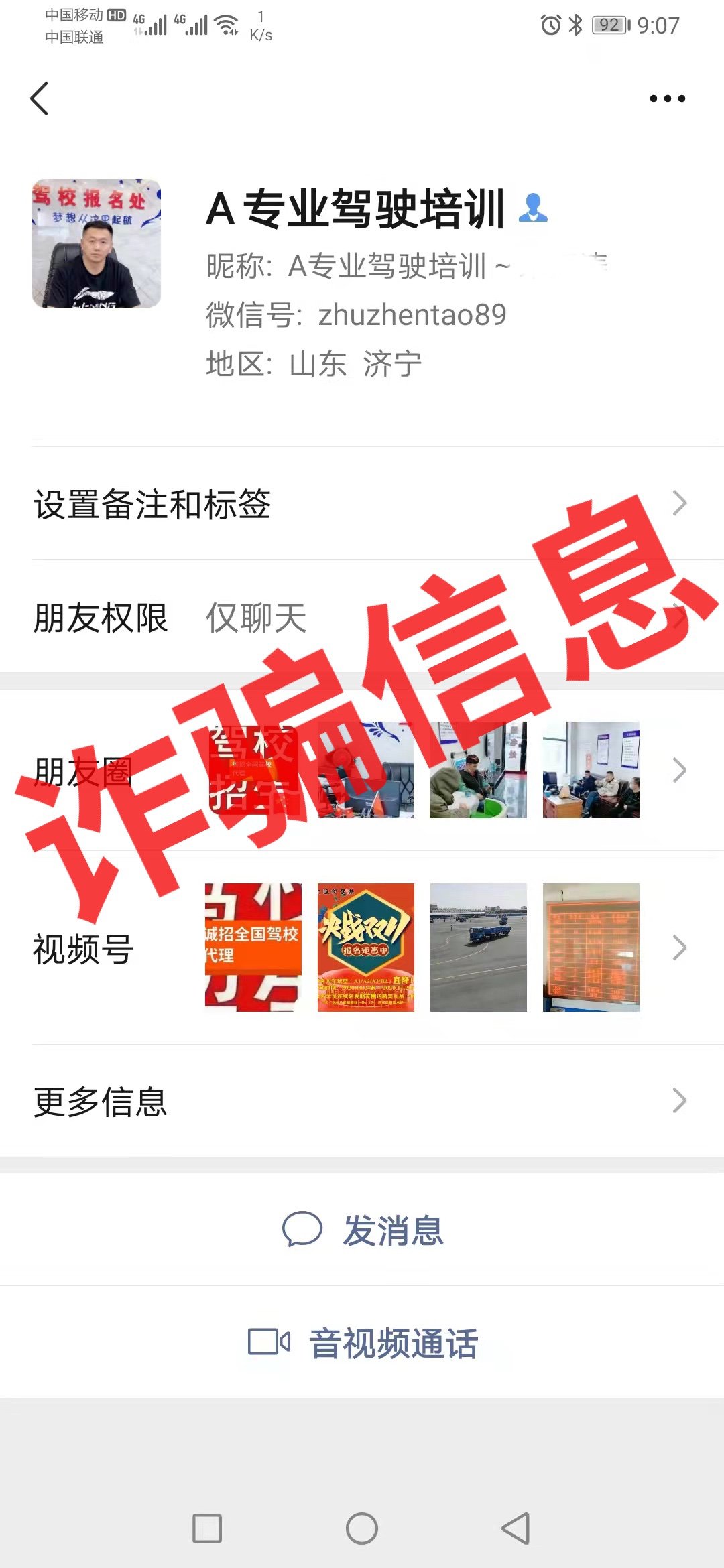 【聲明】冒充我校工作人員行騙，這類騙局要注意??！(圖1)