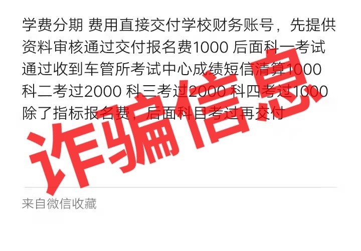 【聲明】冒充我校工作人員行騙，這類騙局要注意??！(圖2)