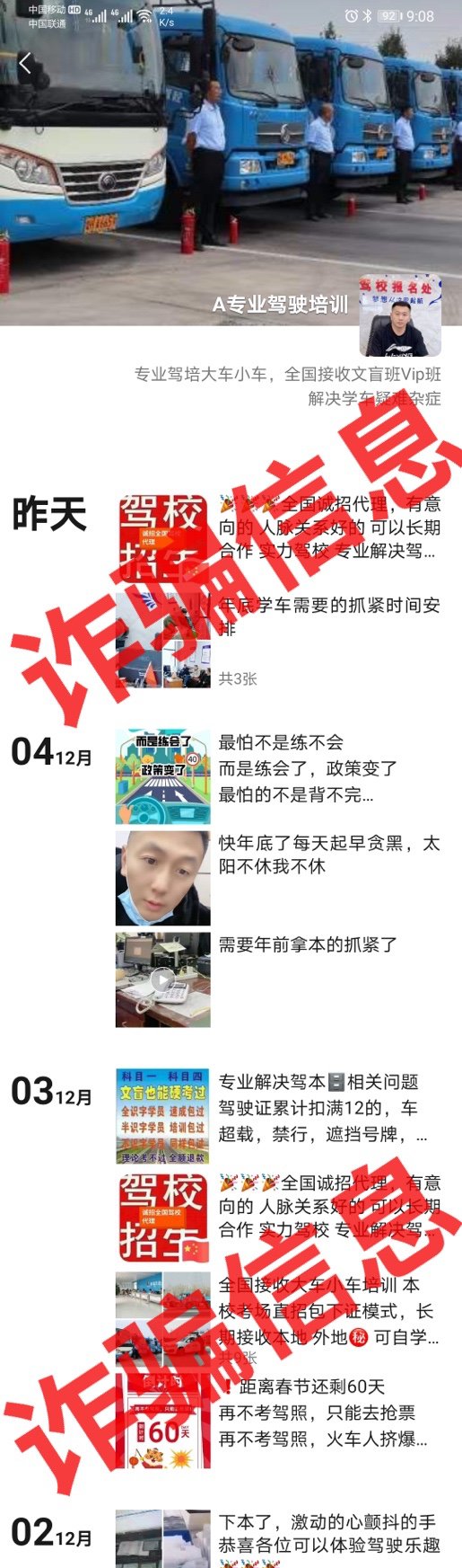 【聲明】冒充我校工作人員行騙，這類騙局要注意??！(圖3)