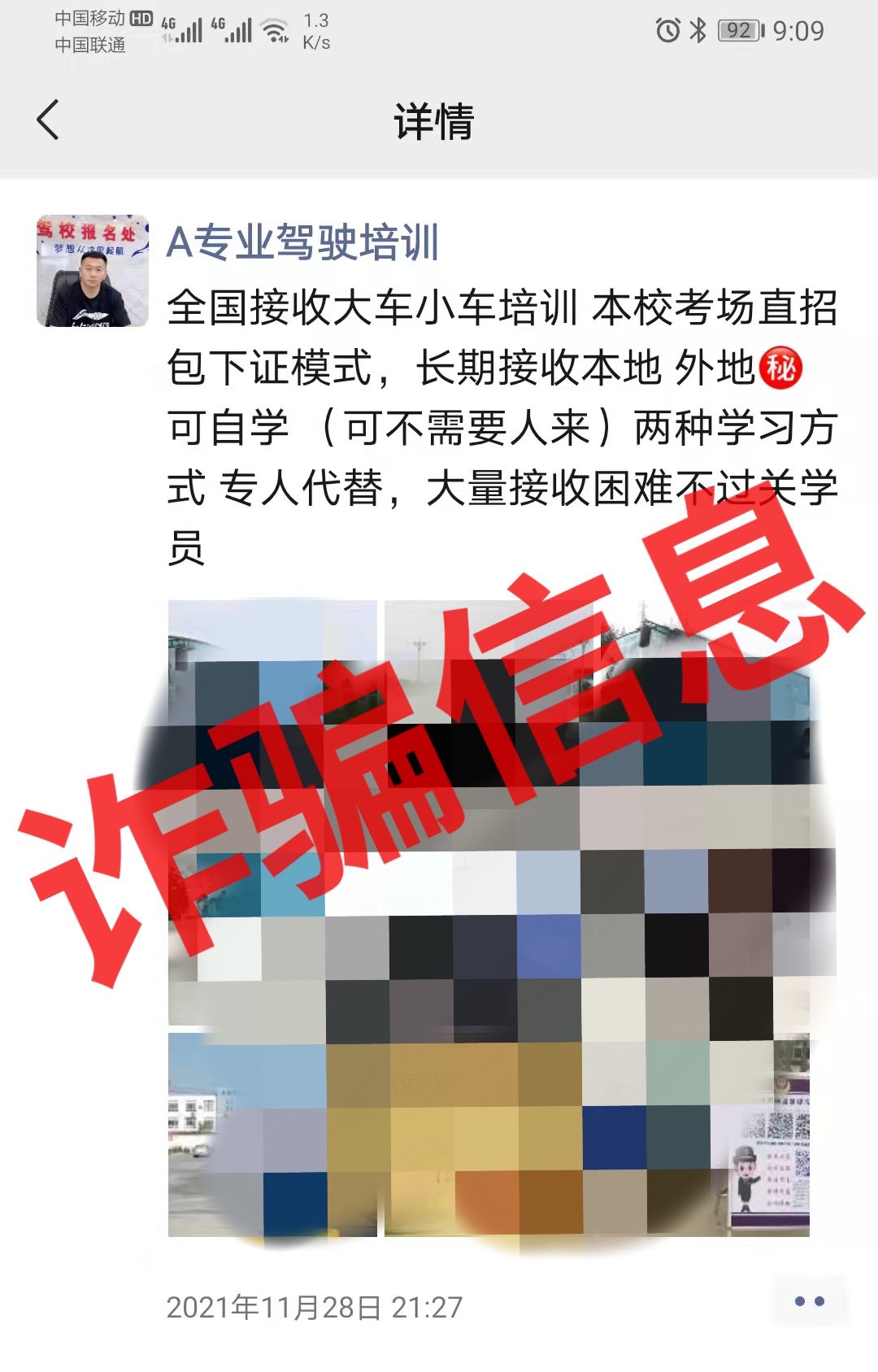【聲明】冒充我校工作人員行騙，這類騙局要注意??！(圖4)