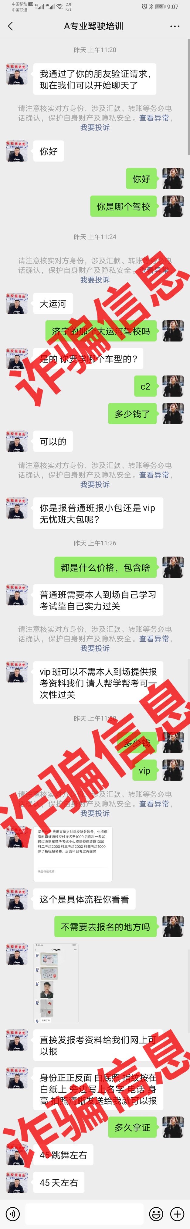 【聲明】冒充我校工作人員行騙，這類騙局要注意??！(圖5)