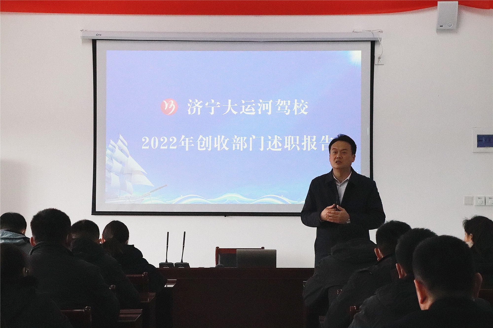 回顧往昔，展望未來—濟寧大運河駕校年度員工述職報告會(圖1)