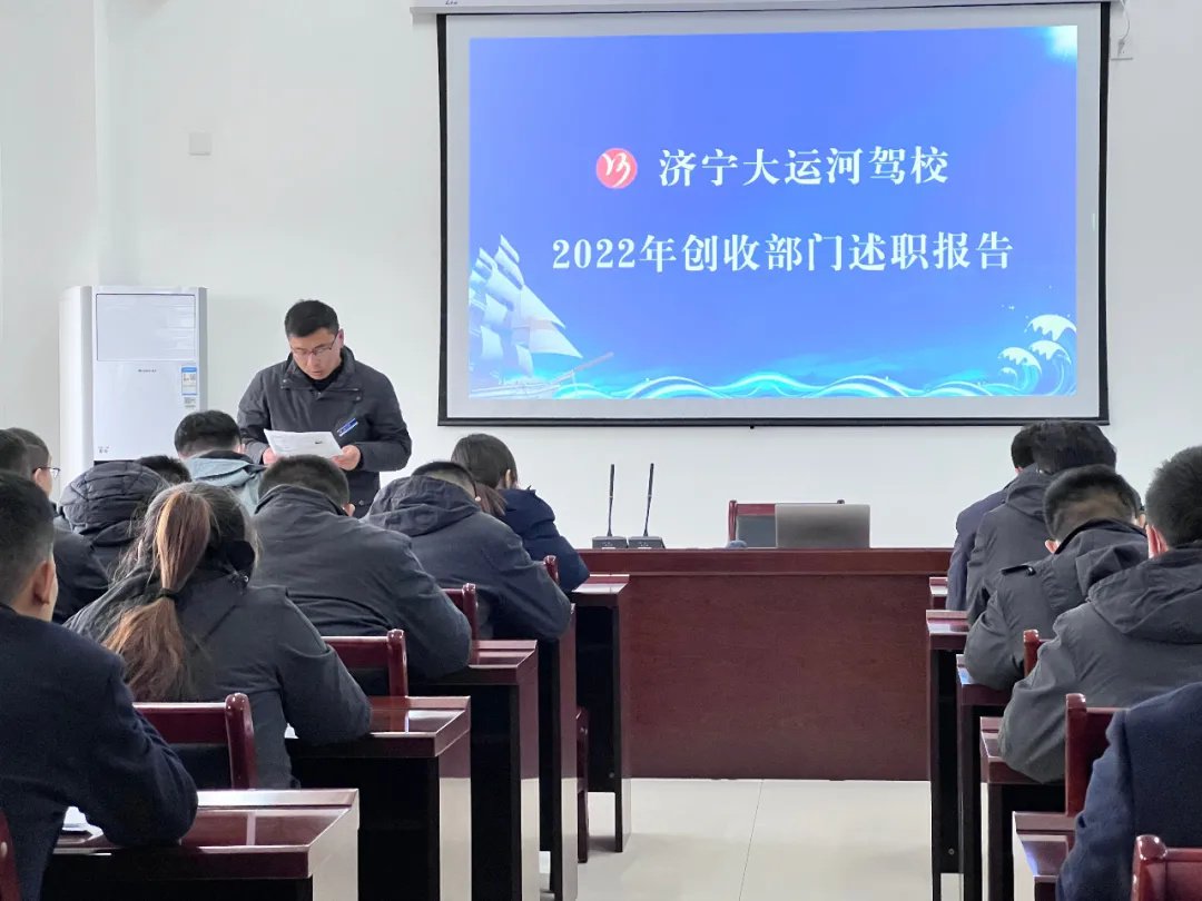 回顧往昔，展望未來—濟寧大運河駕校年度員工述職報告會(圖5)
