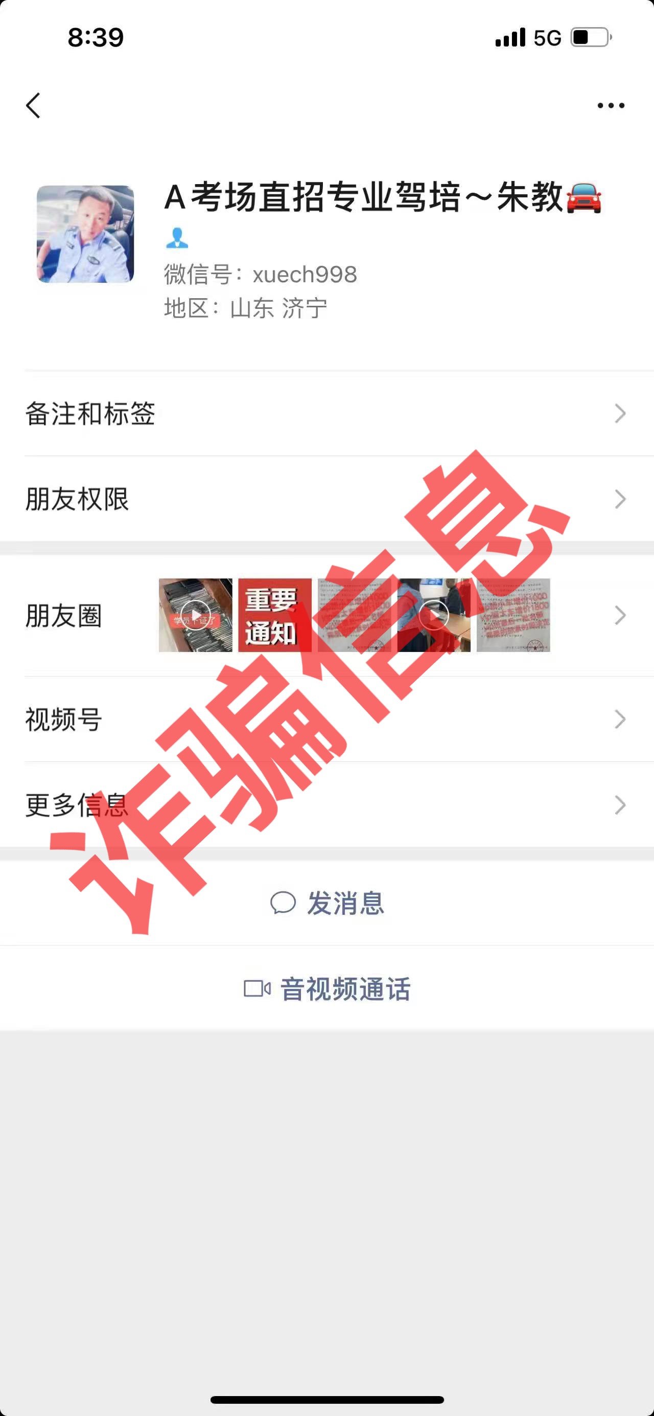 又有人被騙！切記駕照考取要正規，包過承諾是騙局！(圖2)