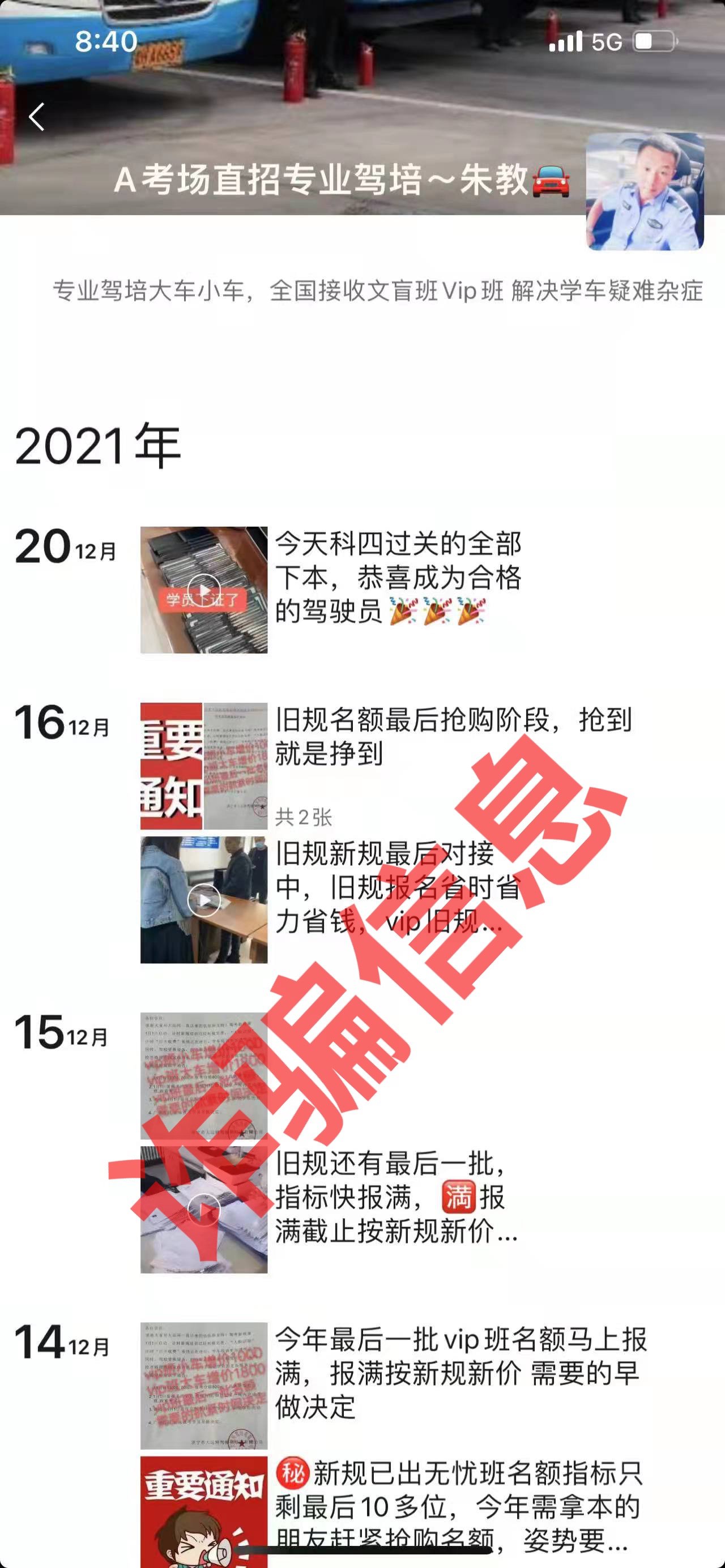 又有人被騙！切記駕照考取要正規，包過承諾是騙局！(圖3)