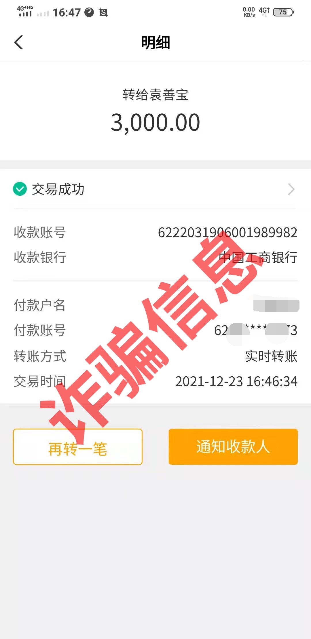 又有人被騙！切記駕照考取要正規，包過承諾是騙局！(圖4)