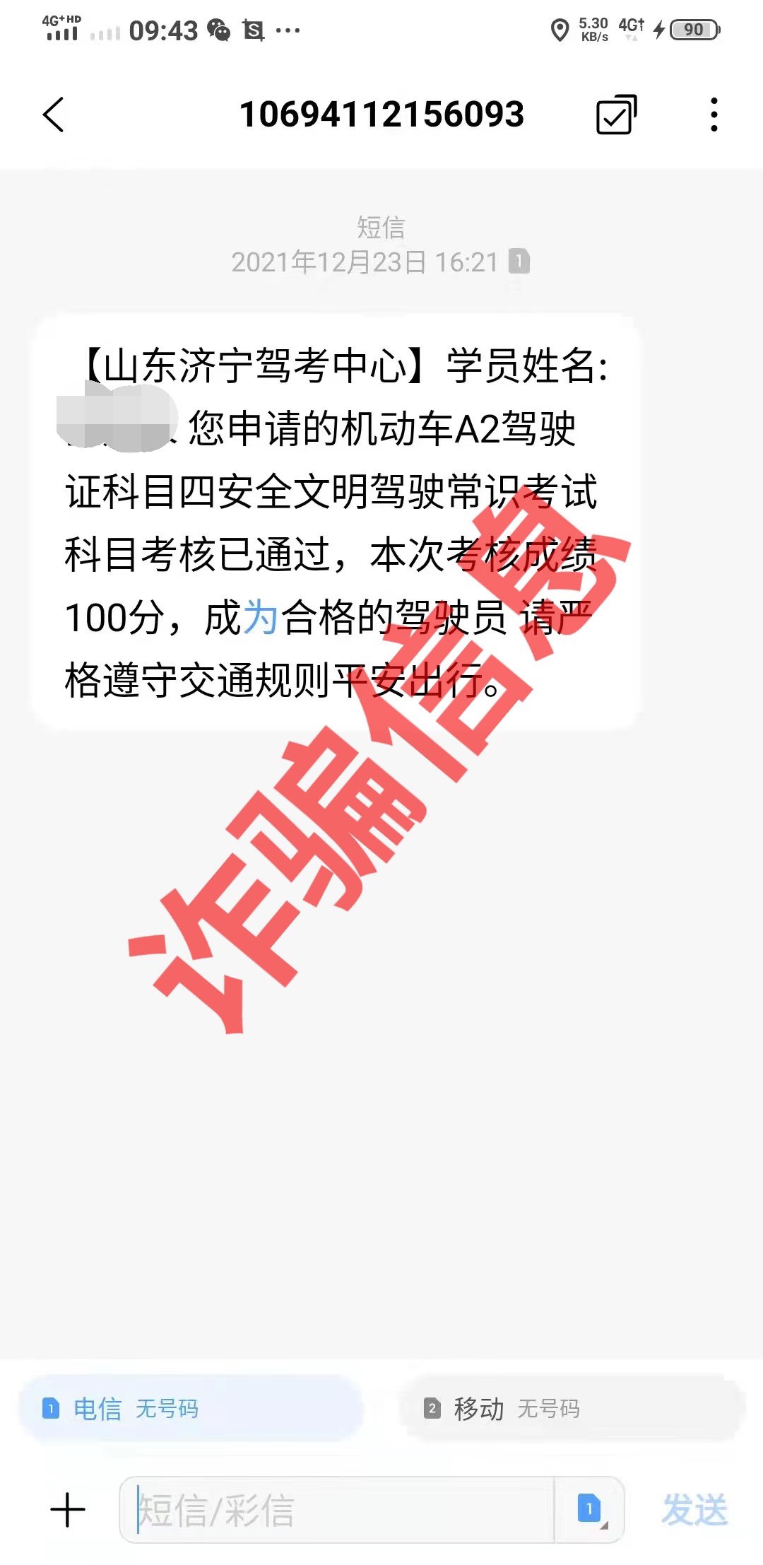 又有人被騙！切記駕照考取要正規，包過承諾是騙局！(圖5)