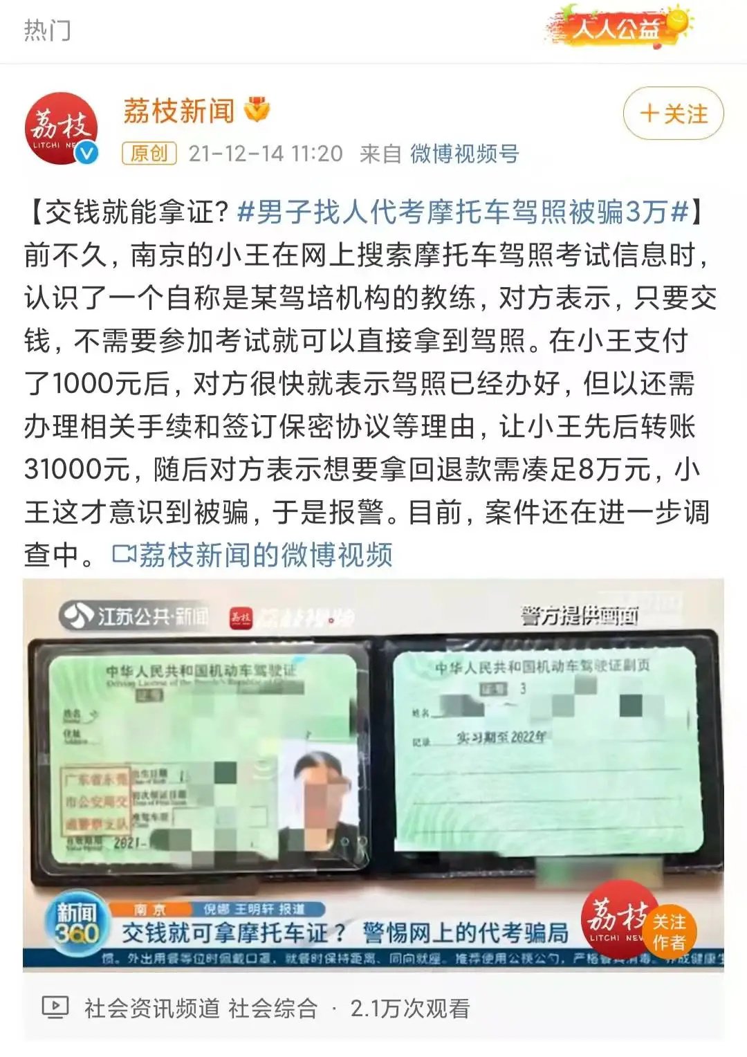 又有人被騙！切記駕照考取要正規，包過承諾是騙局！(圖7)