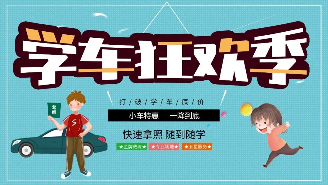 【濟寧大運河駕?！啃≤囂鼗?，一降到底！新增C1大包班！(圖1)